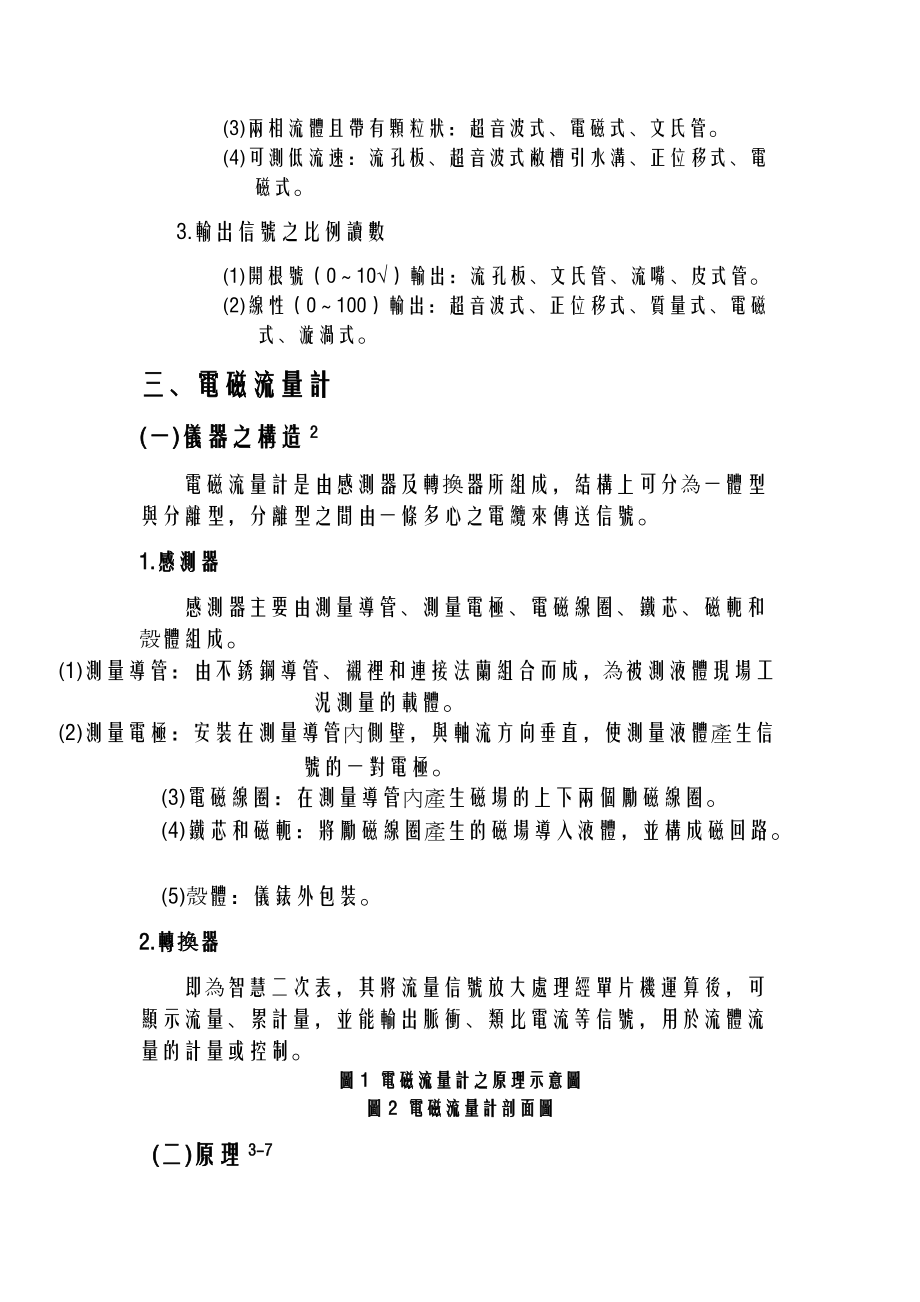 化学工程与材料工程系化工设备与程序控制.doc_第2页