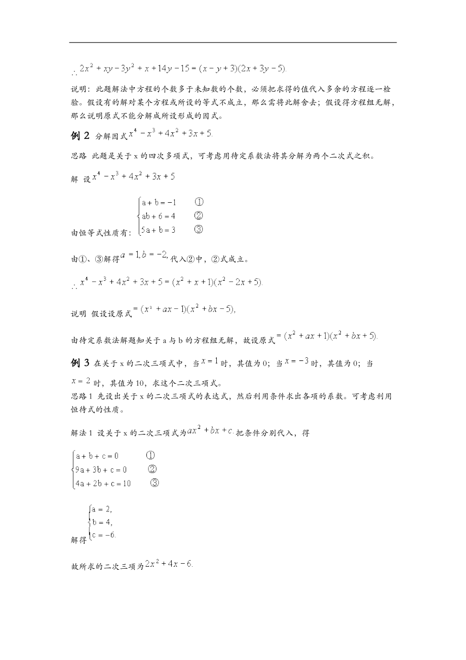 待定系数法分解因式附答案.doc_第2页