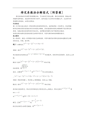 待定系数法分解因式附答案.doc