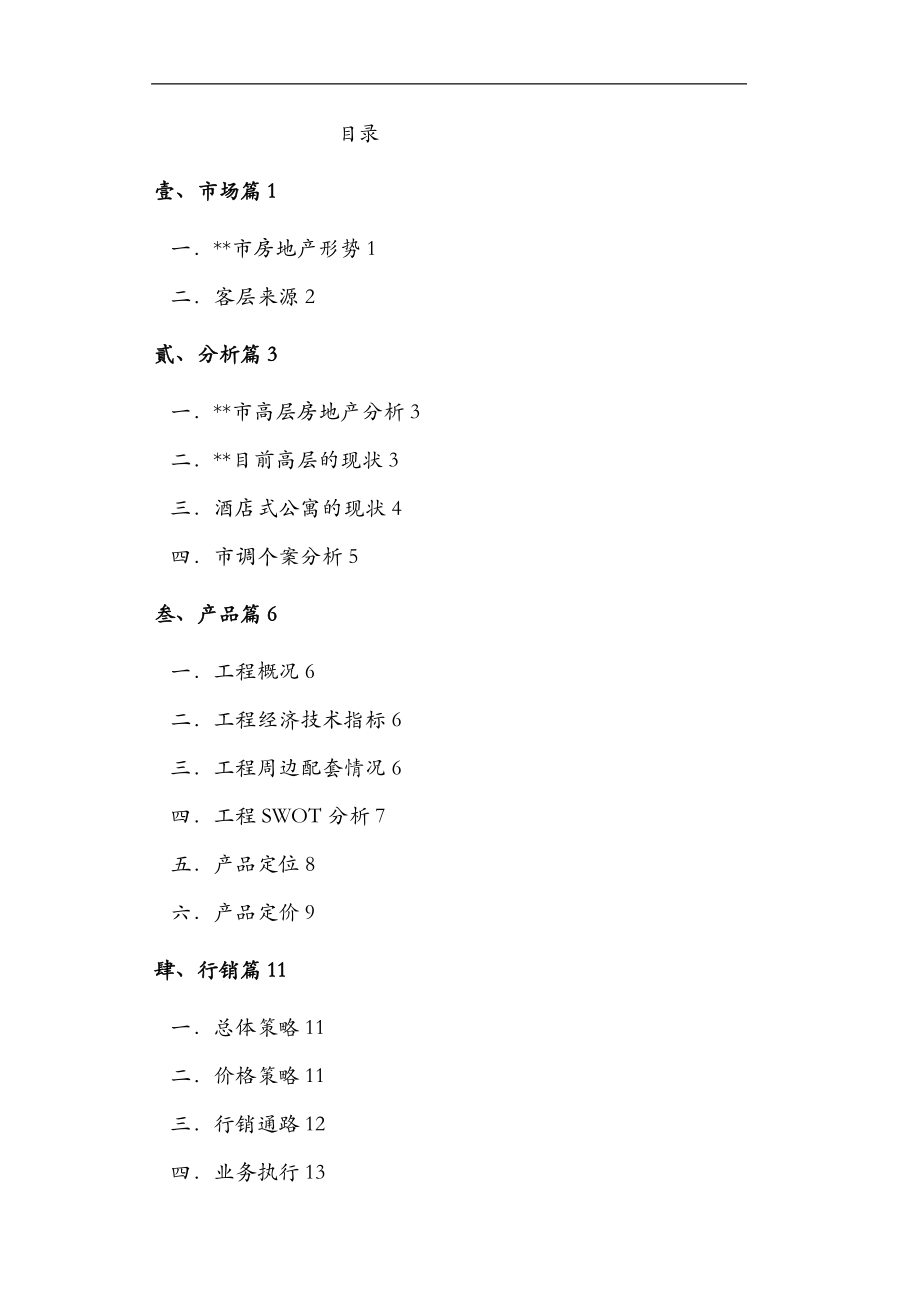 厦门市金马商城行销企划书.doc_第1页