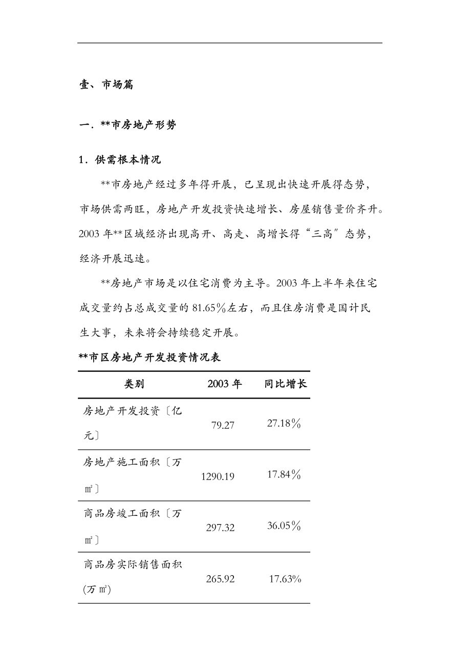 厦门市金马商城行销企划书.doc_第3页