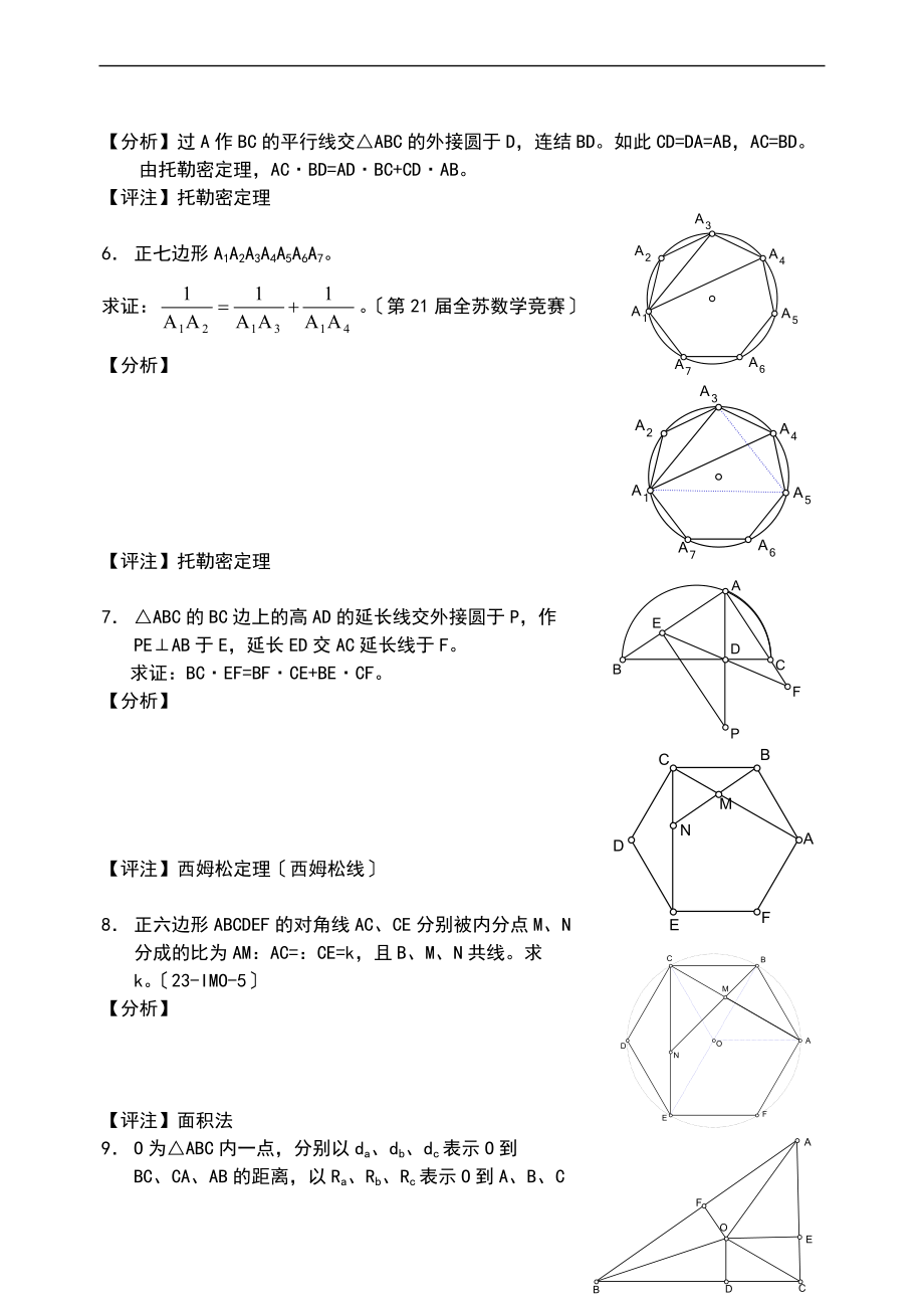 平面几何四大神奇定理.doc_第3页