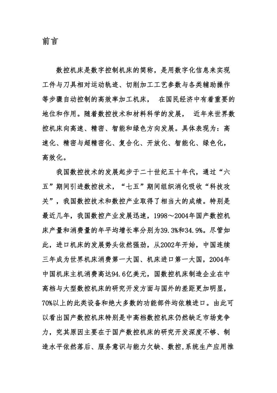 立式数控铣床工作台X轴设计说明.doc_第3页