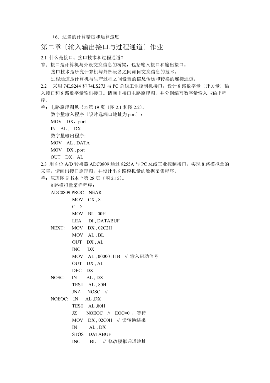 微型计算机控制技术课程问题详解.doc_第2页