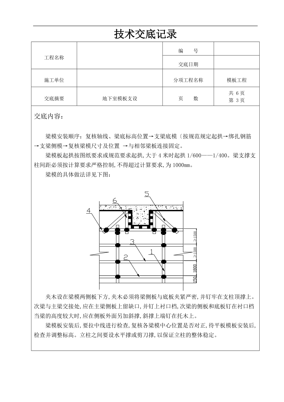 地下室模板技术交底大全.doc_第3页