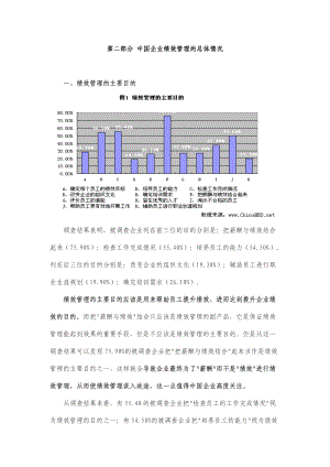 我国企业绩效计划与绩效考核.doc