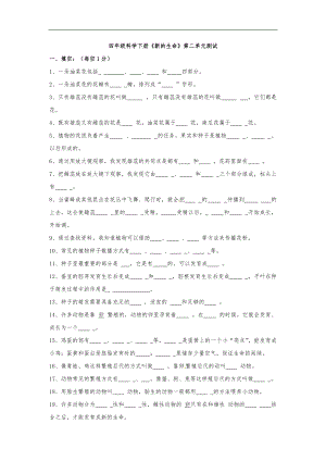 科学-四级下册第二单元测试及答案.doc