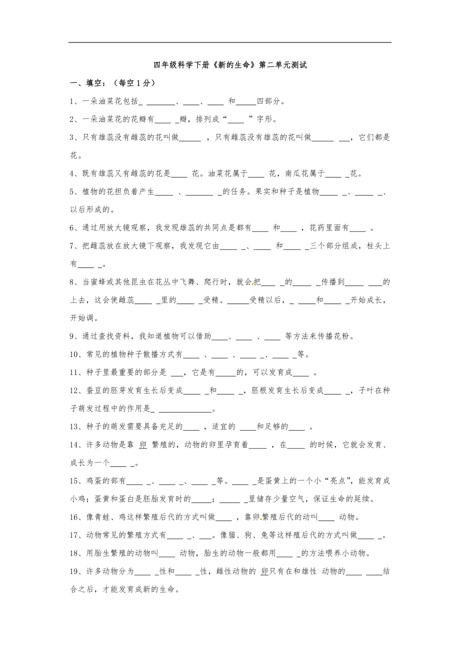 科学-四级下册第二单元测试及答案.doc_第1页