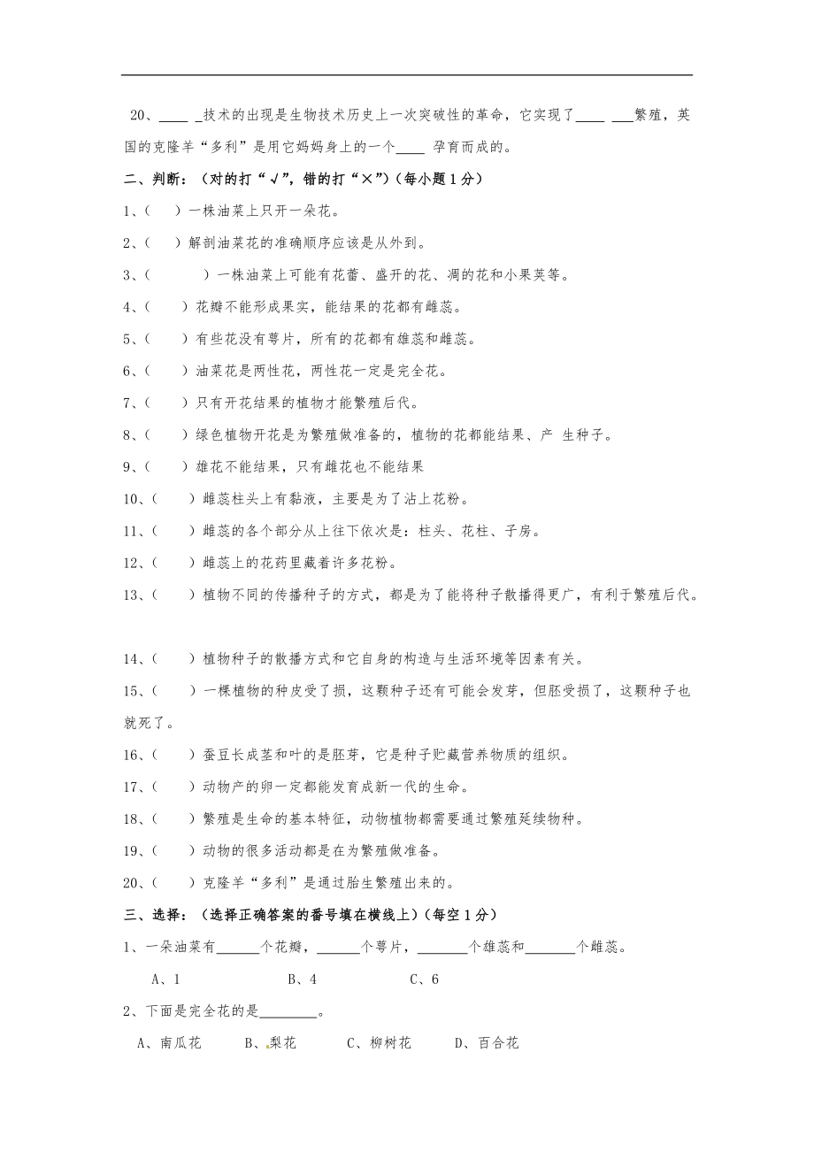 科学-四级下册第二单元测试及答案.doc_第2页