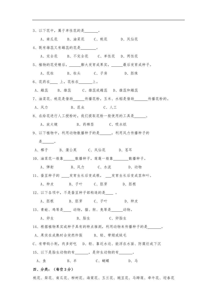 科学-四级下册第二单元测试及答案.doc_第3页