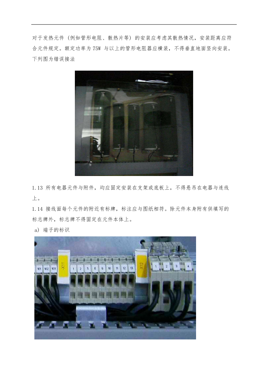 电控柜元器件的安装及接线规范标准详.doc_第3页