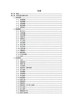 思软管理系统操作手册4.doc