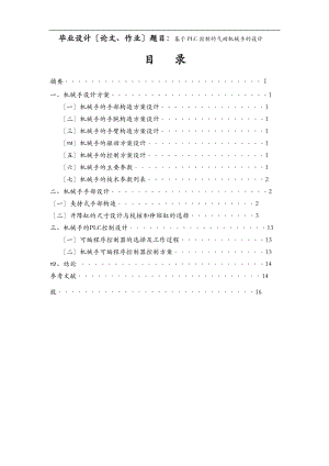 基于PLC控制的气动机械手的设计.doc