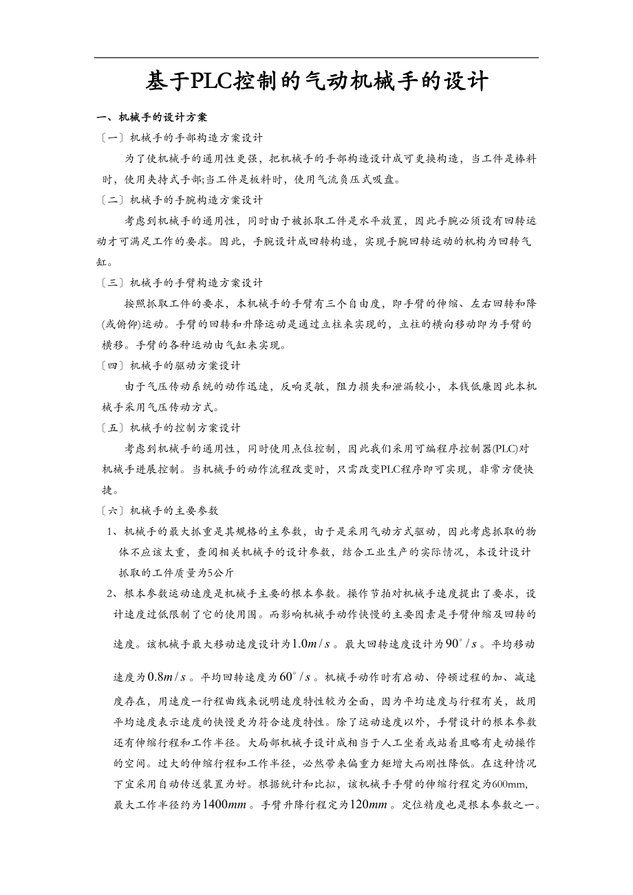 基于PLC控制的气动机械手的设计.doc_第3页