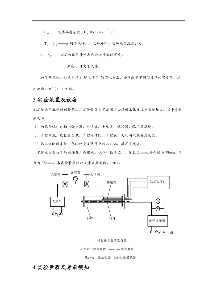 固体表面黑度的测定报告.doc_第2页