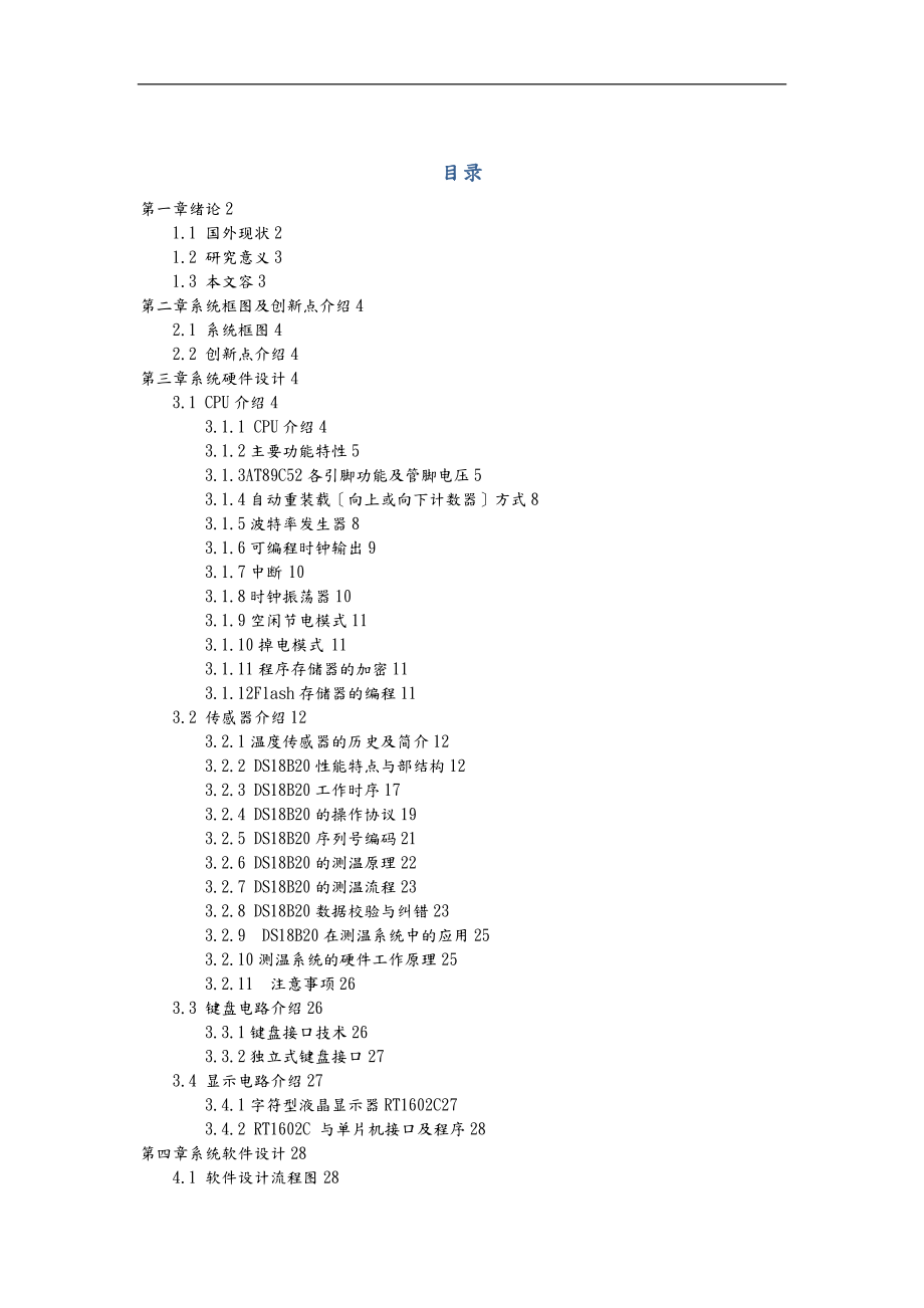 基于单片机的电子温度计论文.doc_第1页