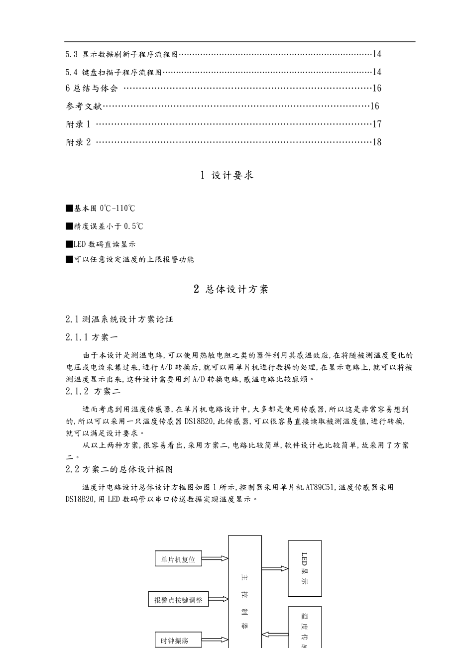 基于单片机的测温系统方案.doc_第2页