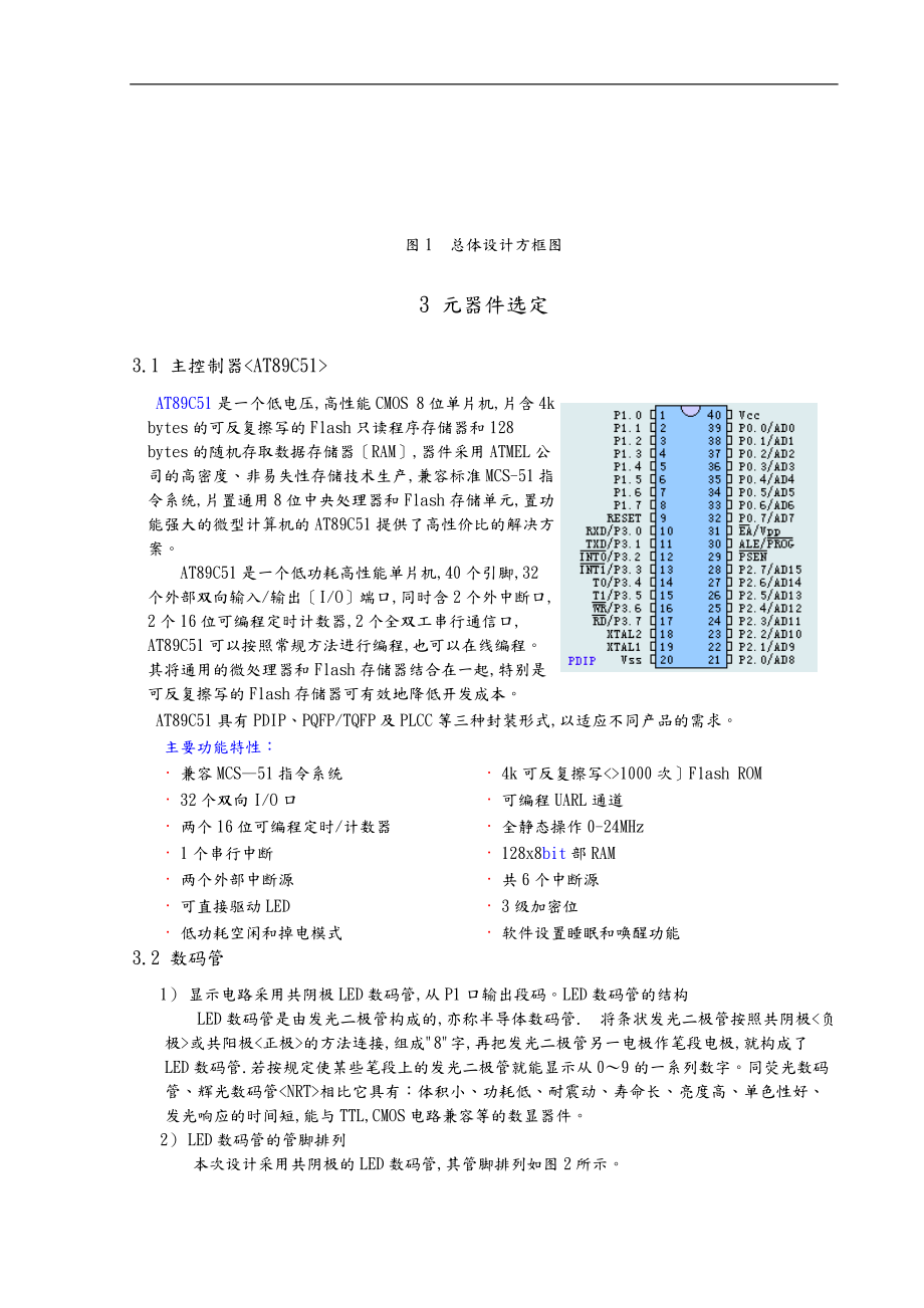 基于单片机的测温系统方案.doc_第3页