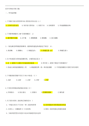 医学生物化学练习题集.doc