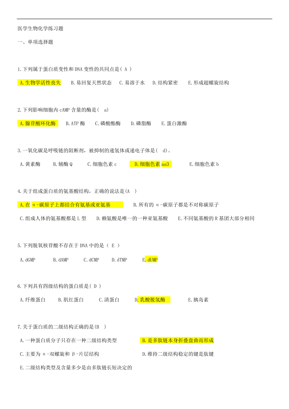 医学生物化学练习题集.doc_第1页