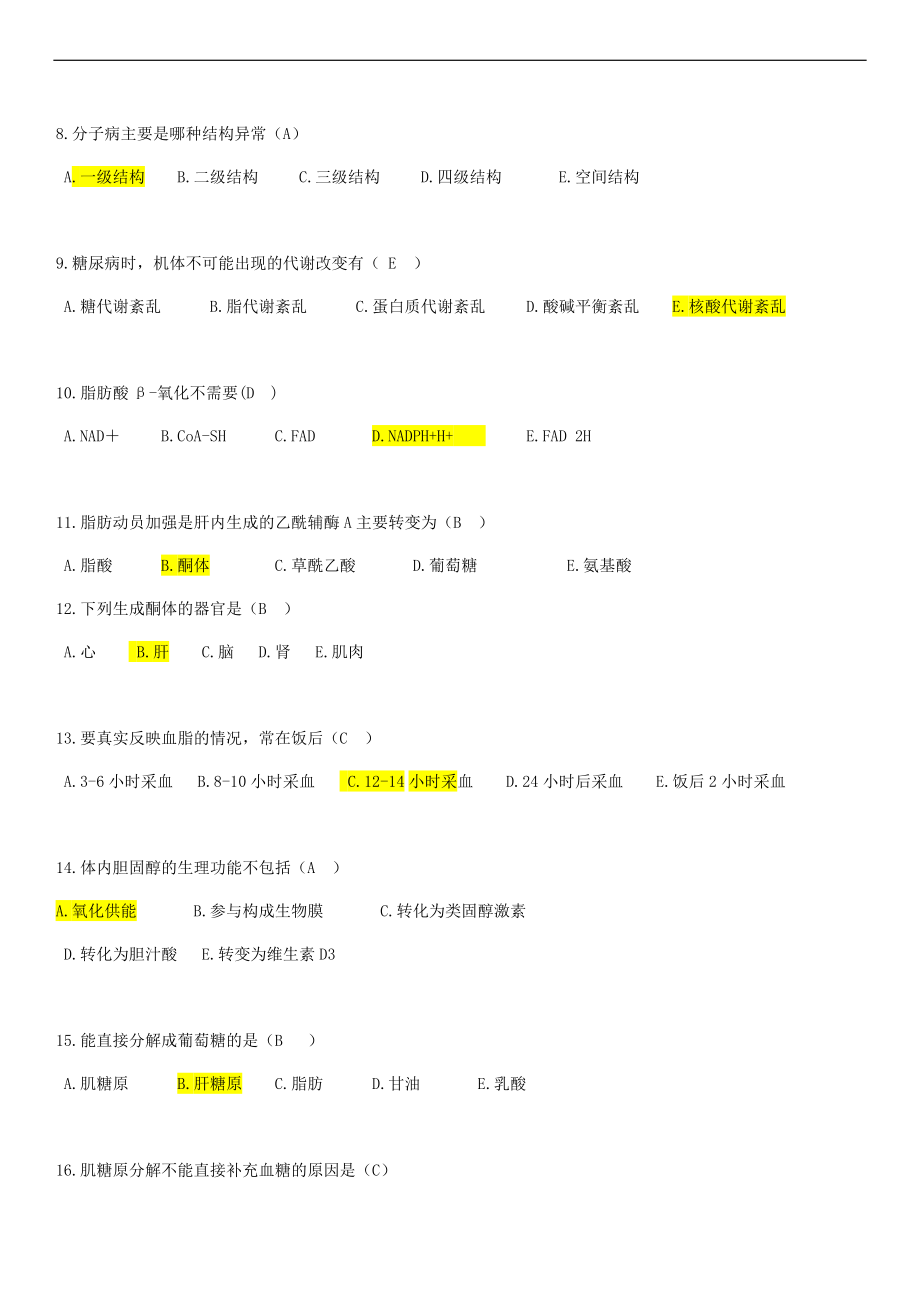 医学生物化学练习题集.doc_第2页