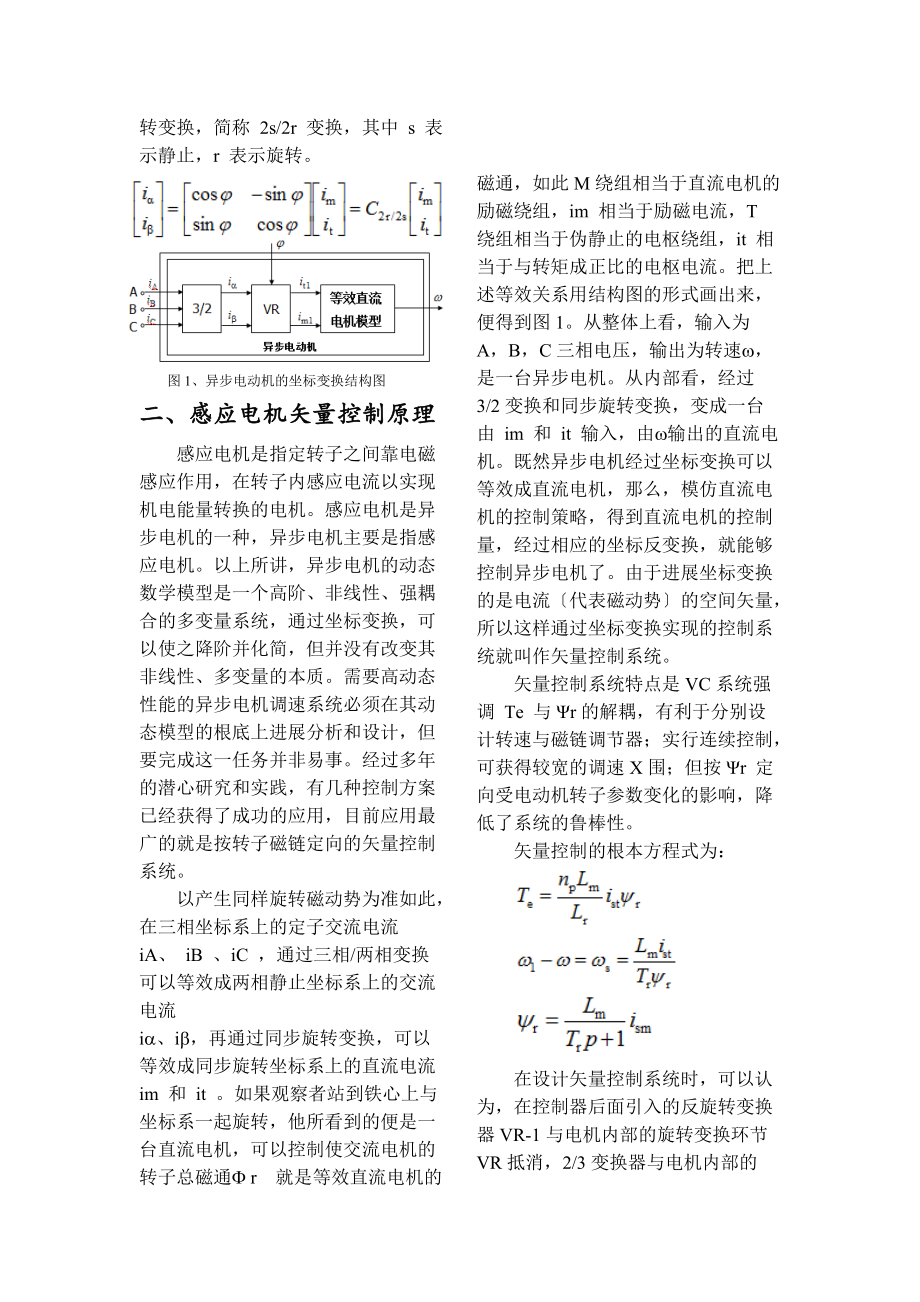 感应电机矢量控制系统地仿真.doc_第2页