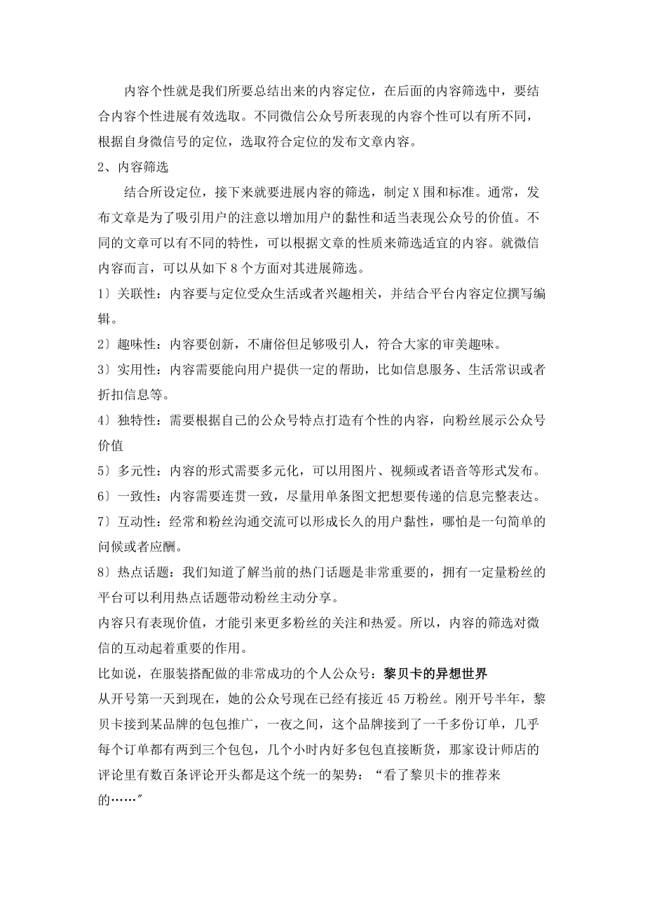 微信公众号运营之内容策略.doc_第2页