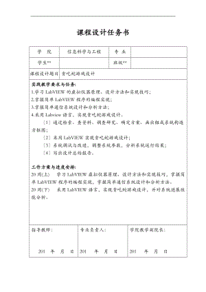 基于labview的贪吃蛇游戏程序的设计说明.doc