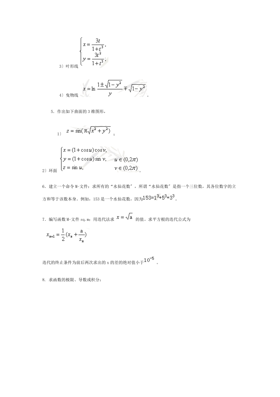 实验一MATLAB软件应用复习含具体问题详解.doc_第3页