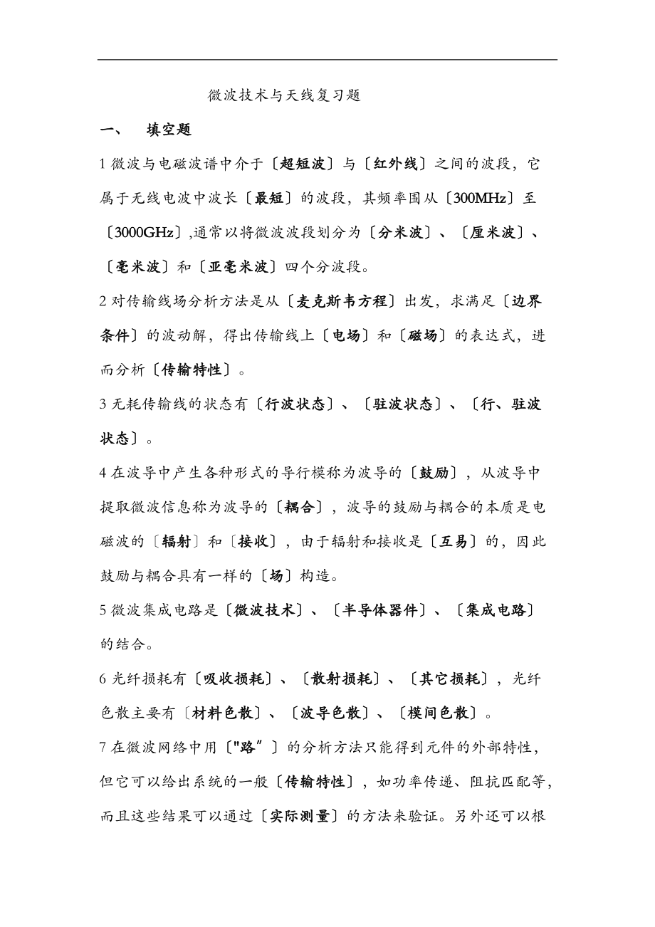 微波技术及天线复习题.doc_第1页