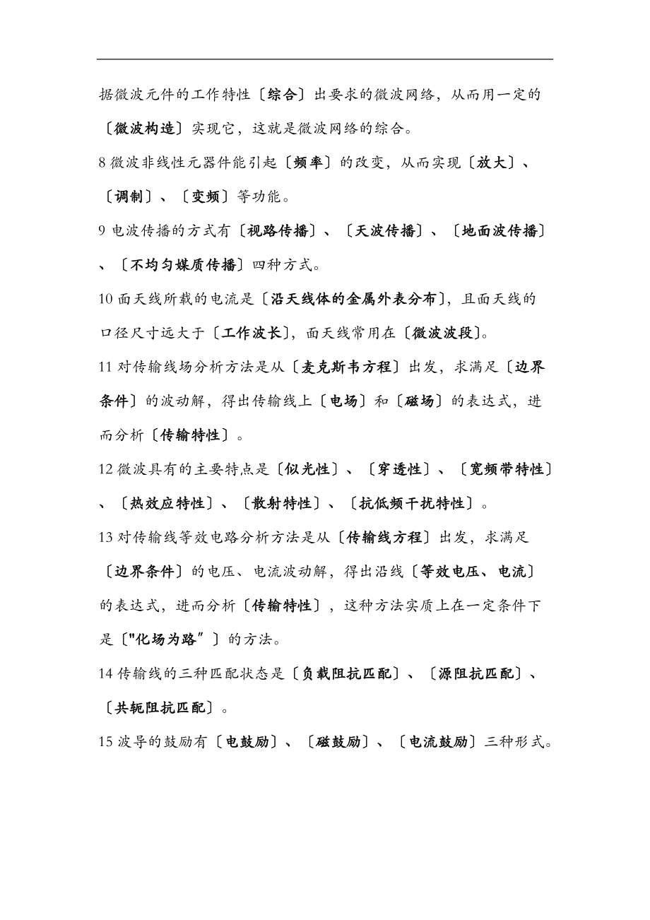 微波技术及天线复习题.doc_第2页