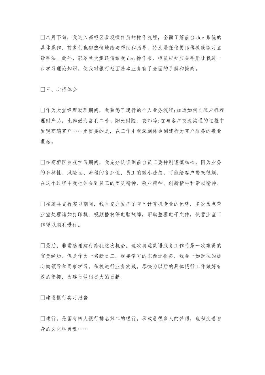 建设银行实习报告三篇总结报告模板.doc_第2页