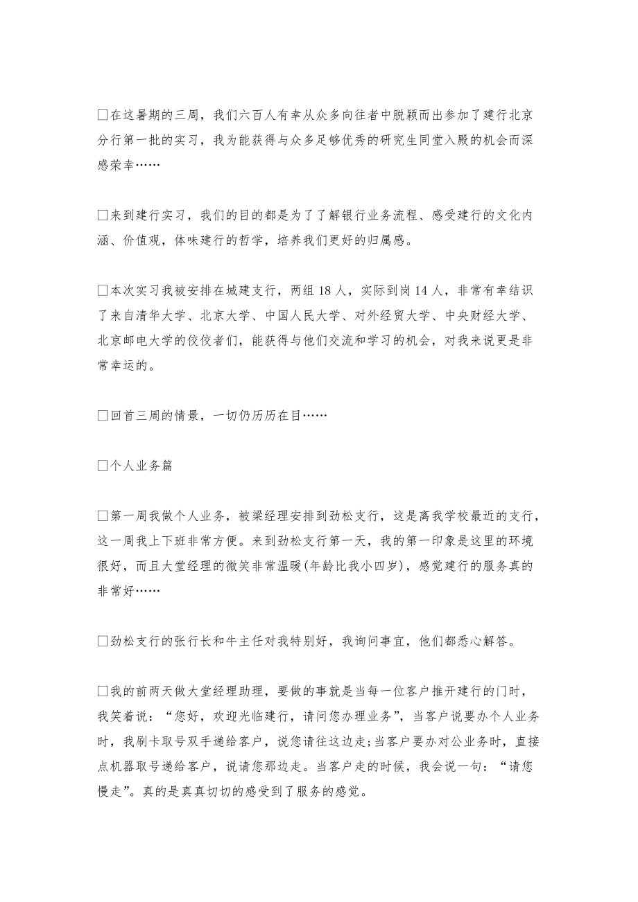 建设银行实习报告三篇总结报告模板.doc_第3页