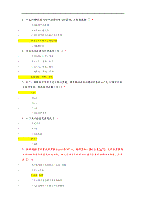 卫生统计学方法及应用中.doc