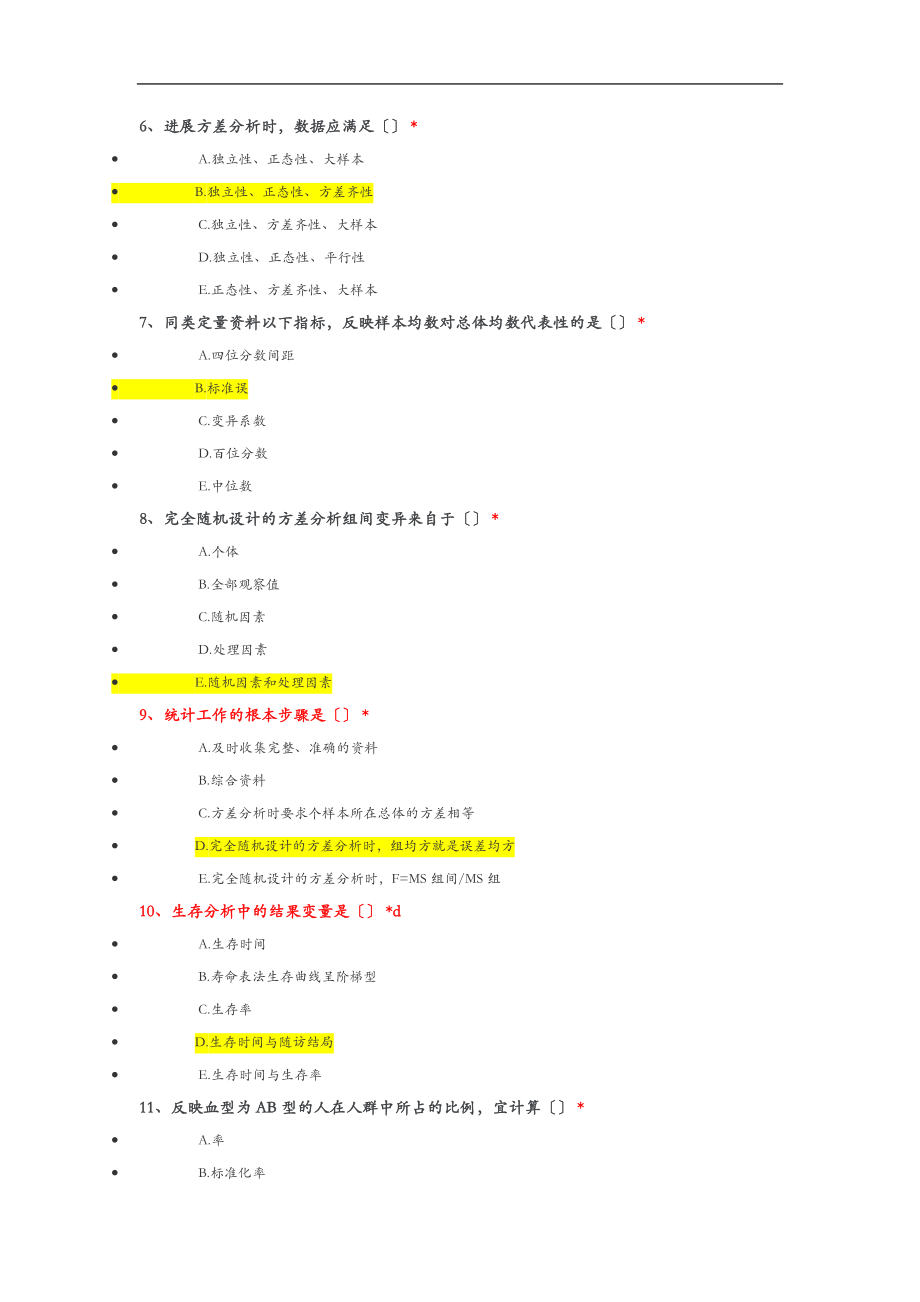 卫生统计学方法及应用中.doc_第2页