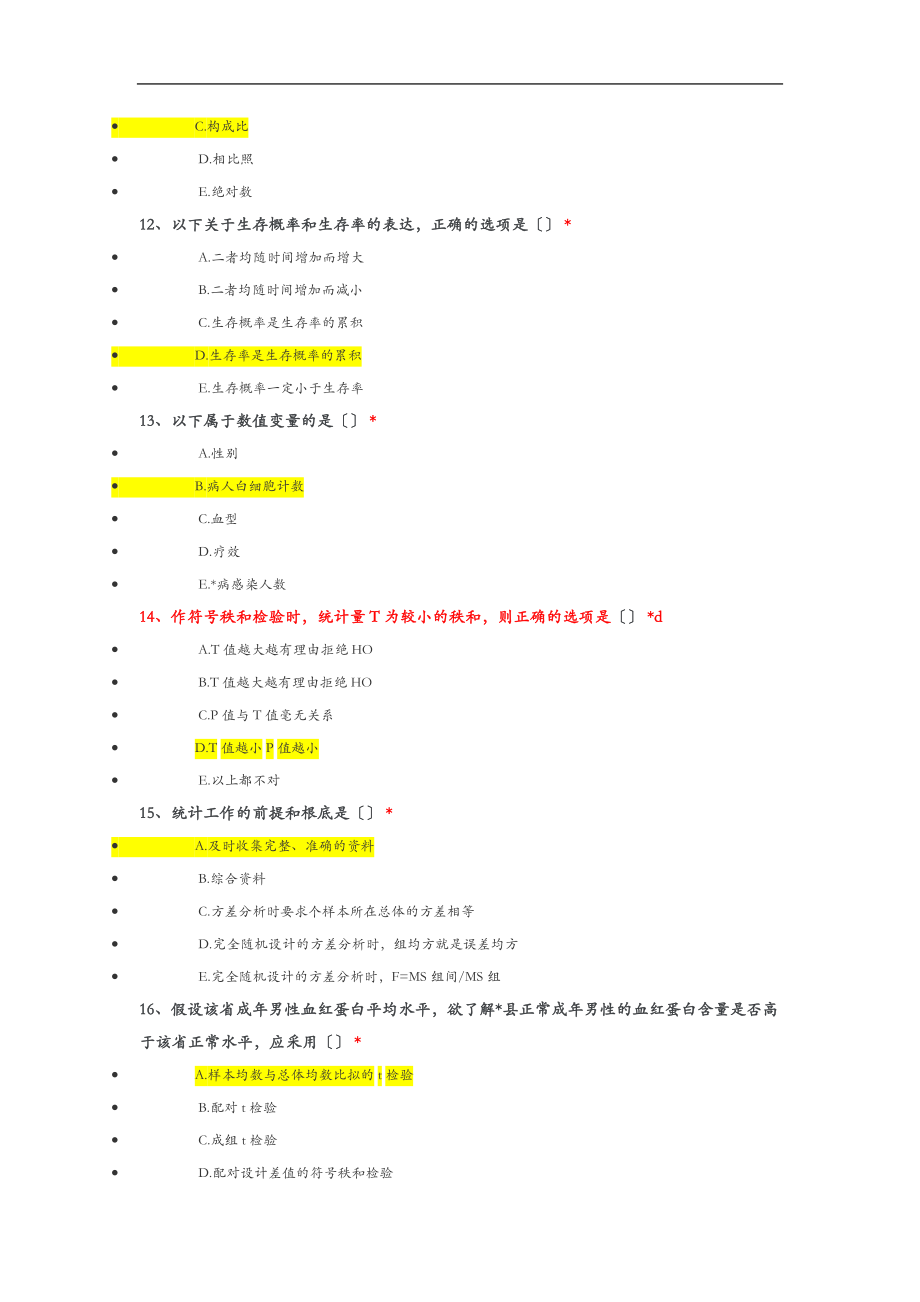 卫生统计学方法及应用中.doc_第3页