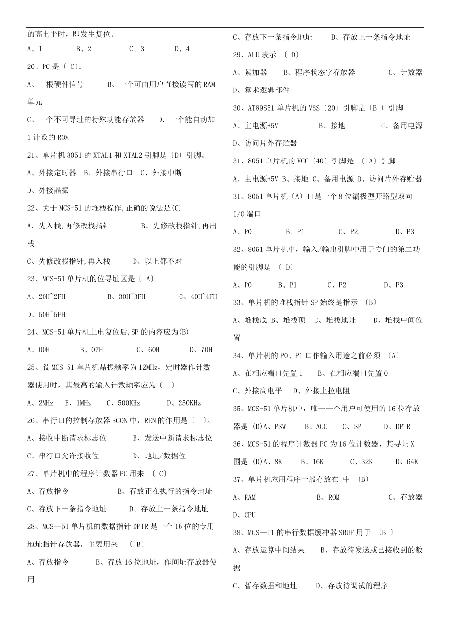 单片机理论题库有问题详解.doc_第2页