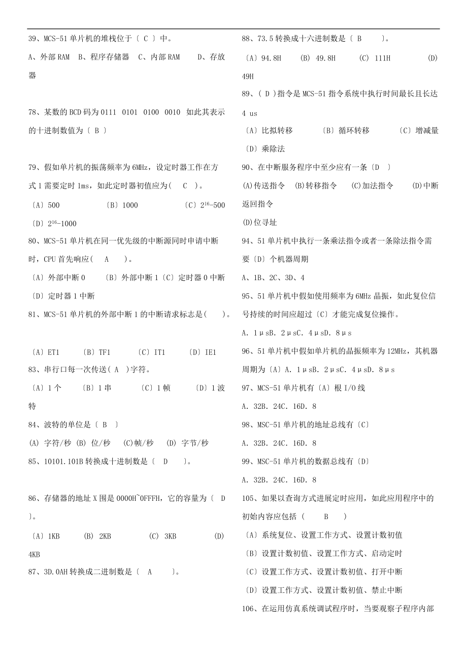 单片机理论题库有问题详解.doc_第3页