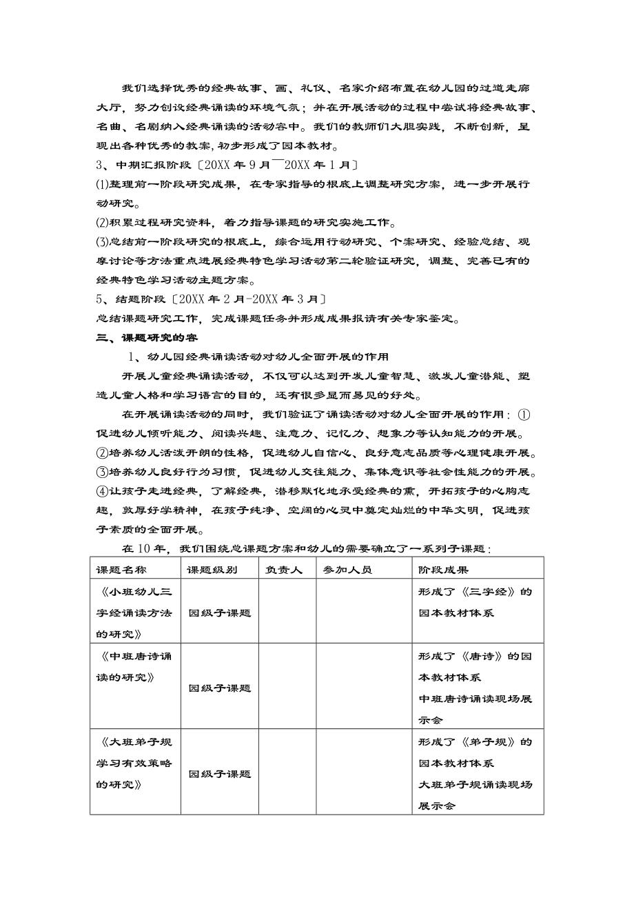 在经典中成长幼儿园教育开展经典文学诵读地有效途径地研究结题资料报告材料.doc_第3页