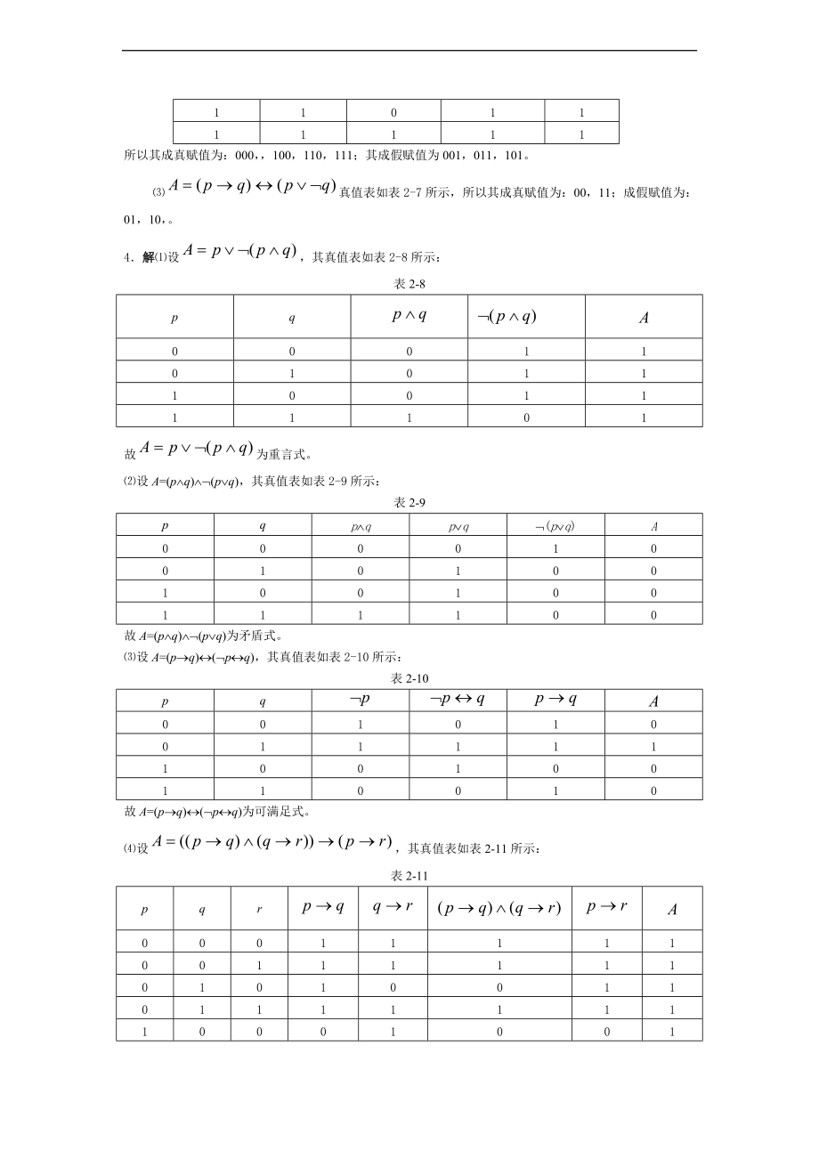 离散数学问题详解命题逻辑.doc_第3页