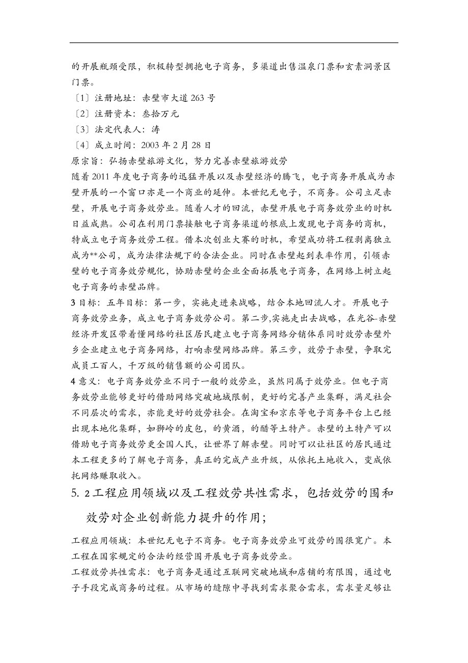 电子商务企业商业计划书.doc_第2页