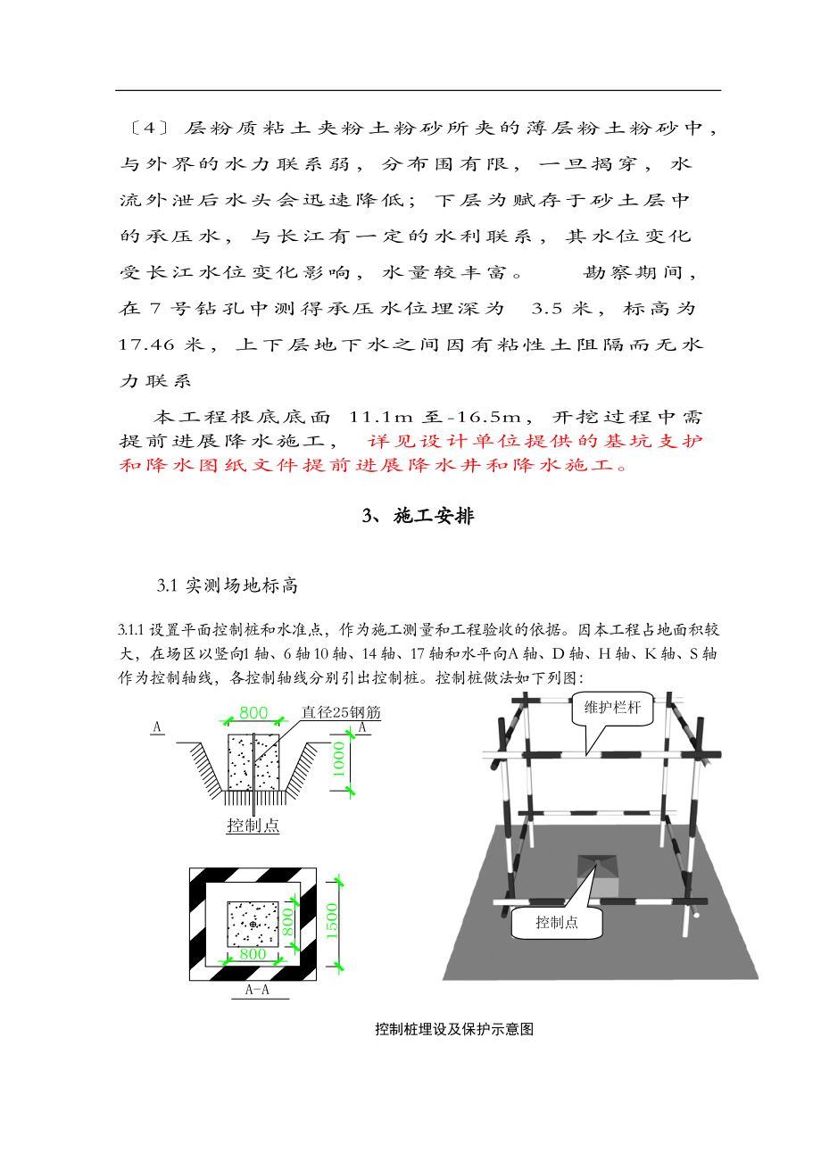 土方平衡施工方案及对策.doc_第3页