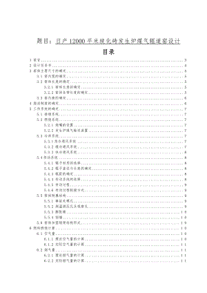 窑炉设计课程设计窑炉CAD景德镇陶瓷学院.doc