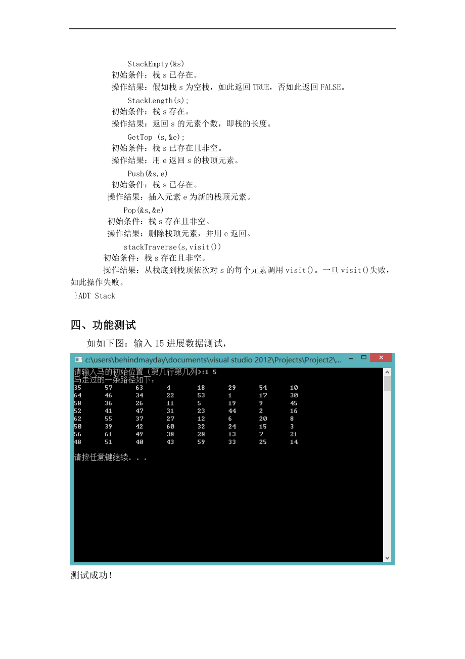 大数据结构课程设计-马踏棋盘实验报告材料仅供参考.doc_第3页