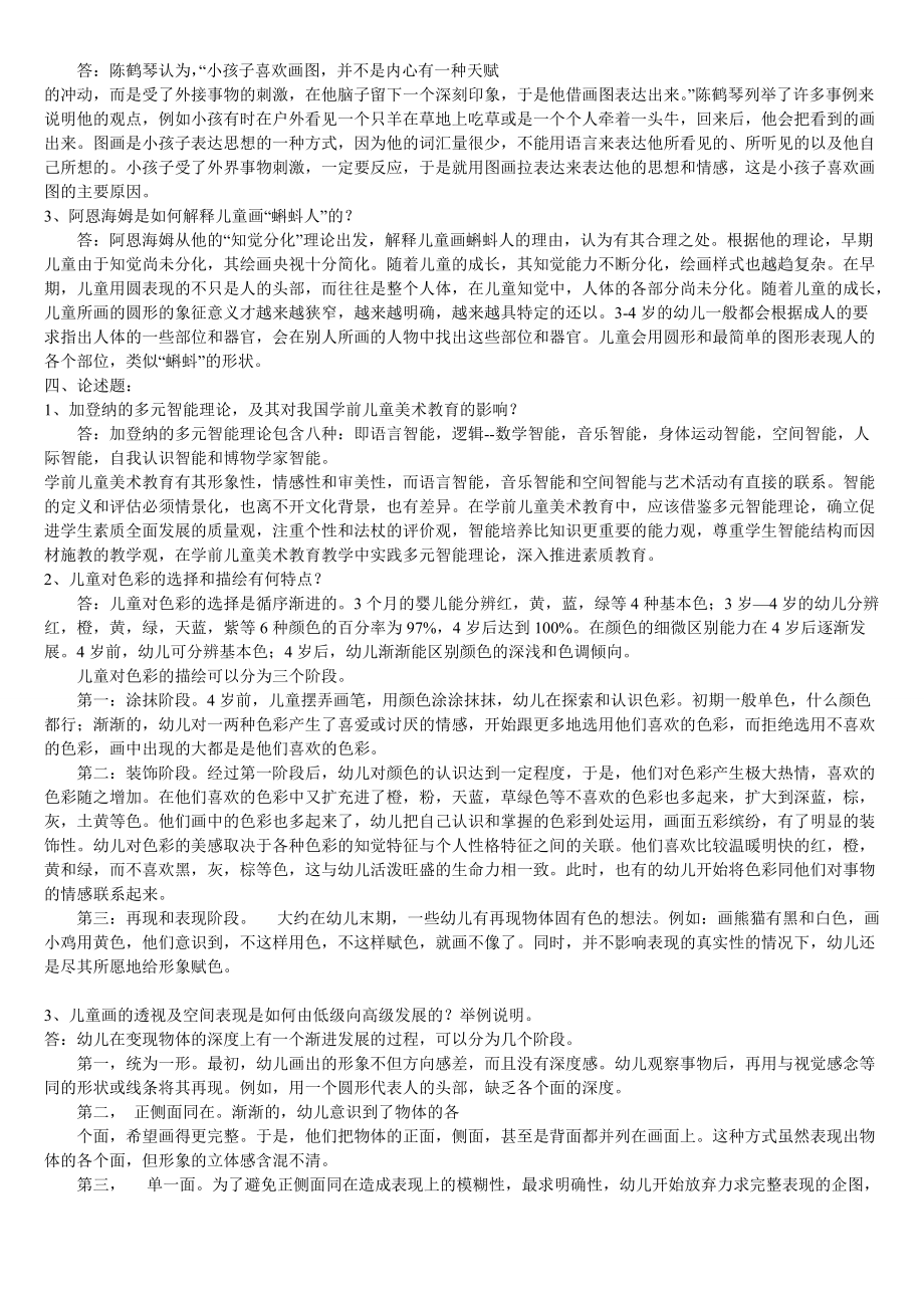 学前儿童艺术教育美术作业答案解析.doc_第3页