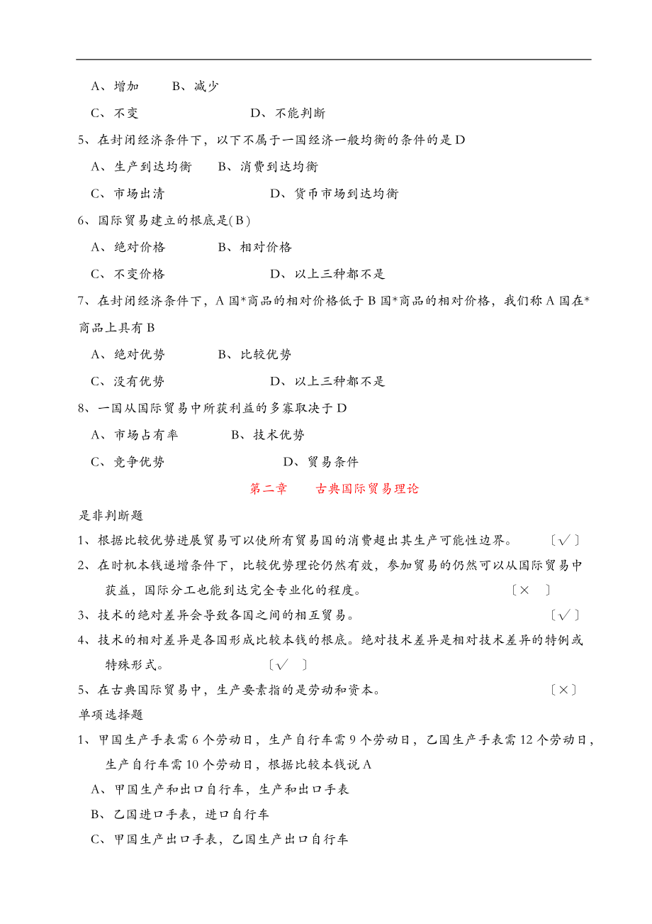 国际经济学期末考试练习题.doc_第2页