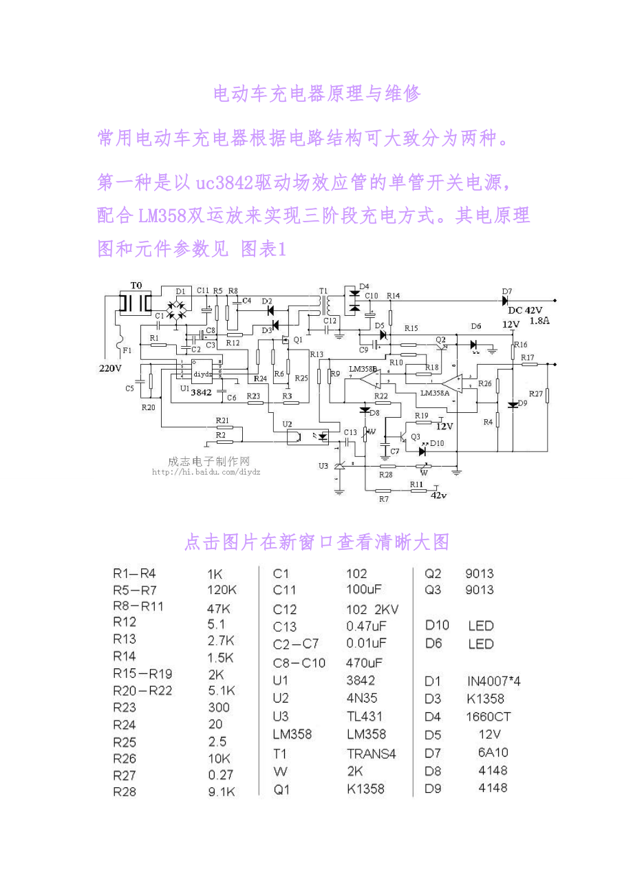 电动车充电器原理及结构.doc_第1页