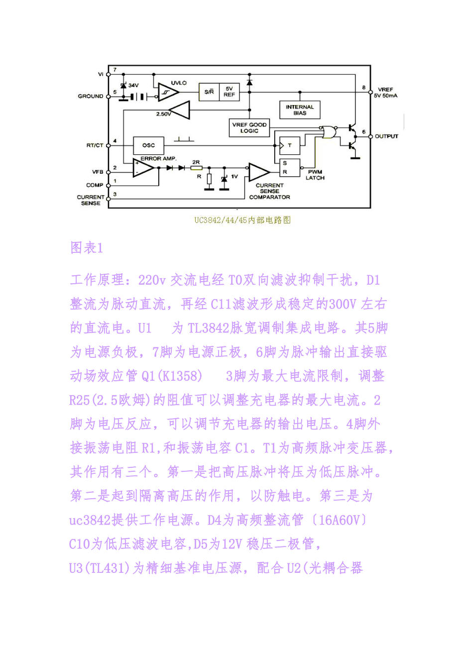 电动车充电器原理及结构.doc_第2页