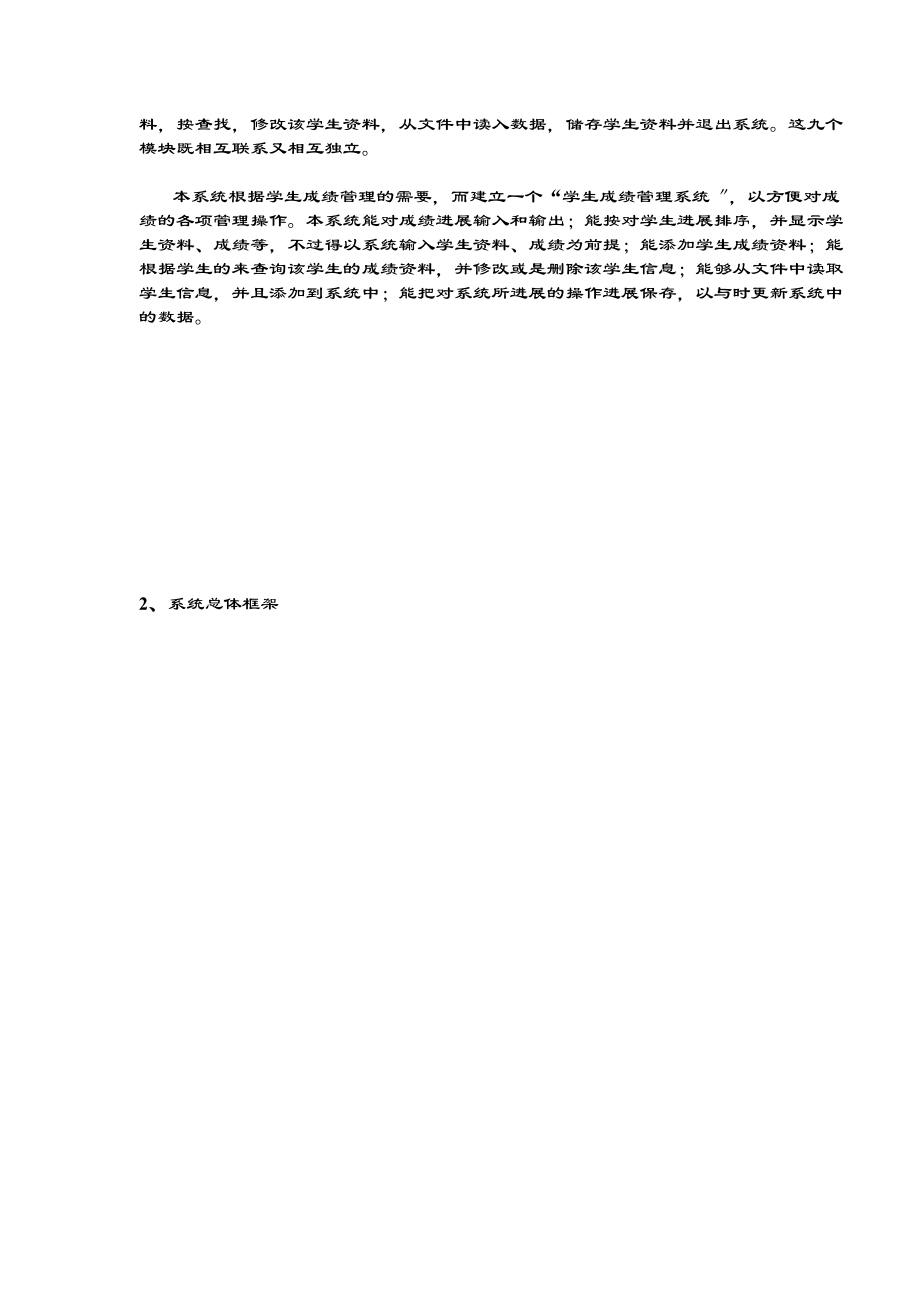 学生成绩管理系统课程设计资料报告材料84251.doc_第2页