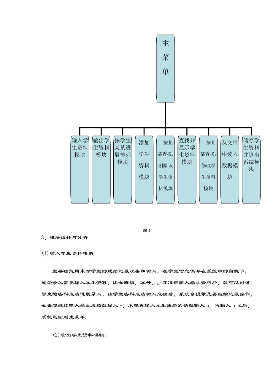 学生成绩管理系统课程设计资料报告材料84251.doc_第3页